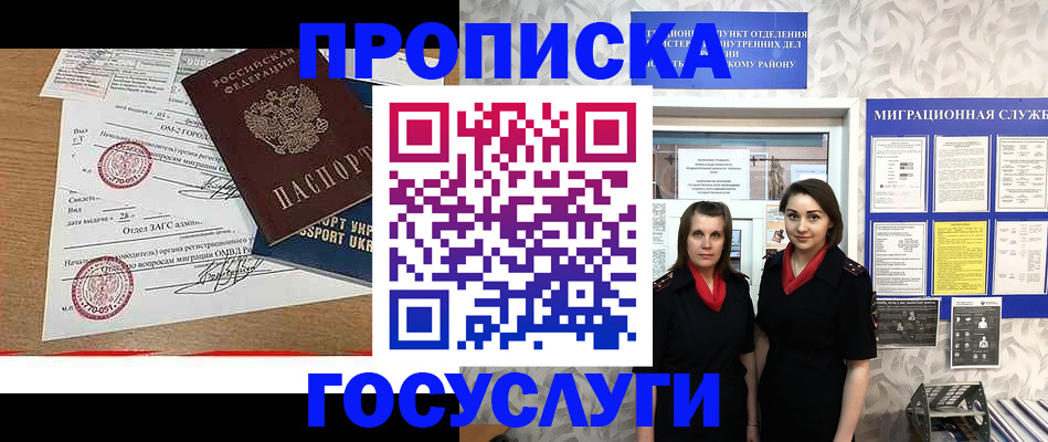 прописка ребенка в Октябрьском